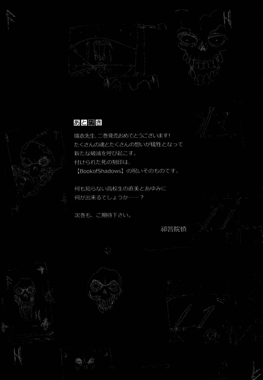 Page 6 Chapter 16.5 Corpse Party - Book of Shadows
