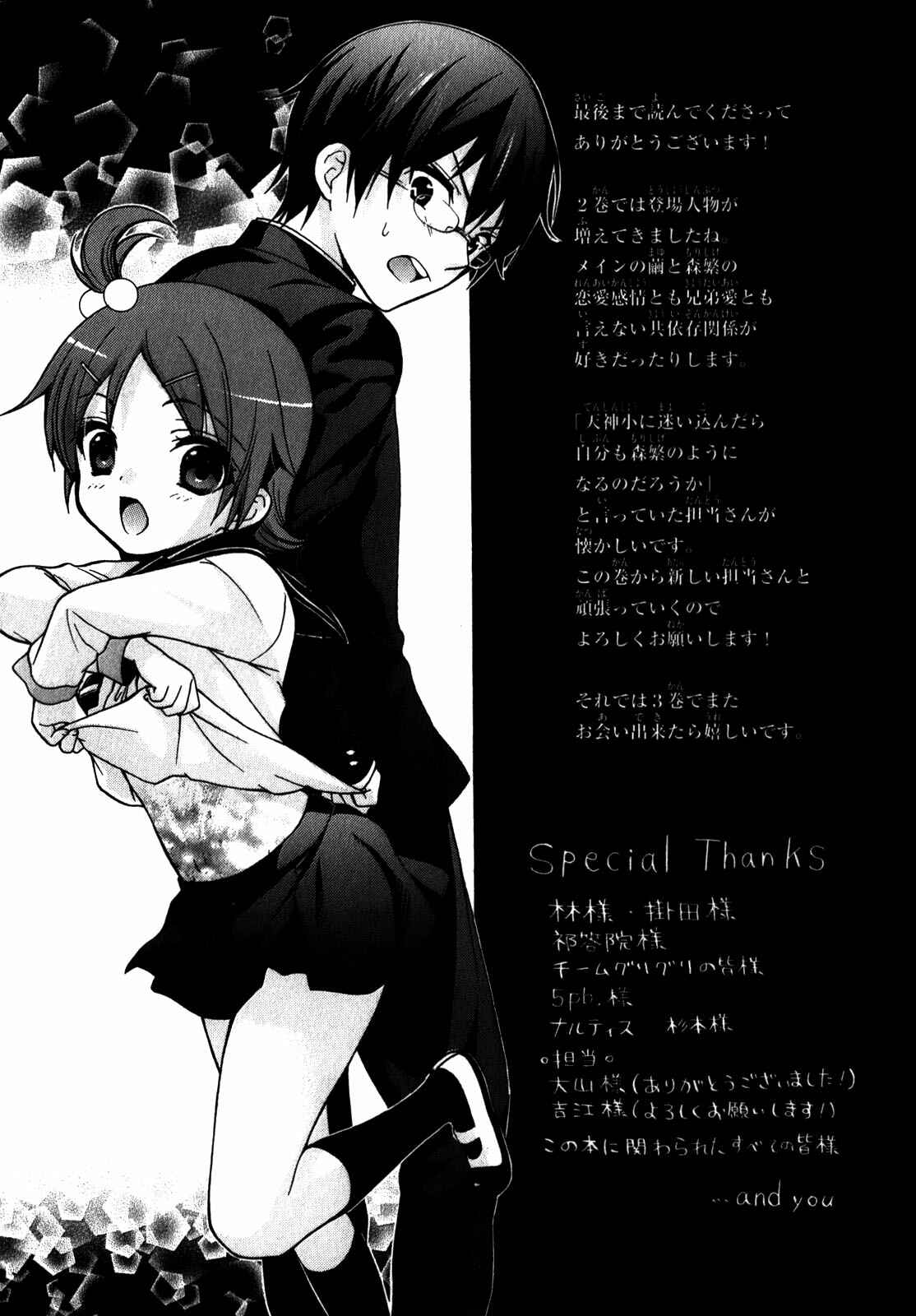 Page 7 Chapter 16.5 Corpse Party - Book of Shadows