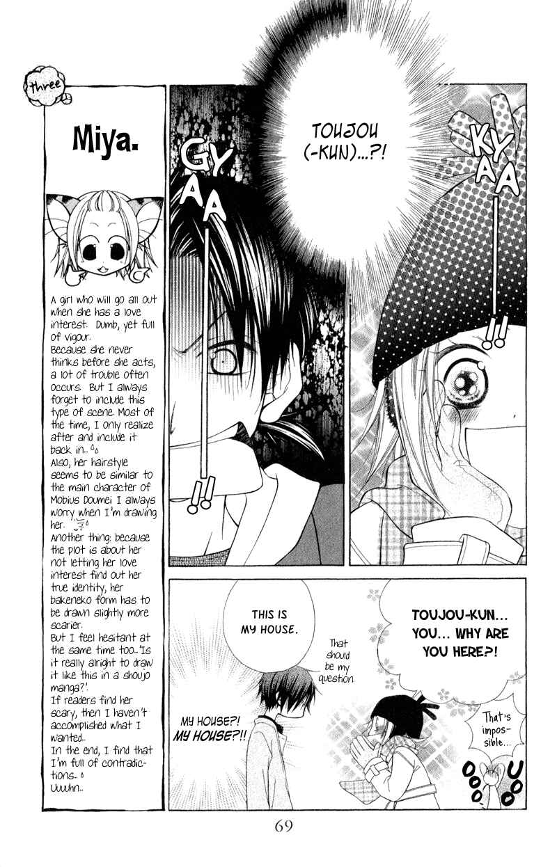 Page 15 Chapter 2 Ayakashi Tennen Beans