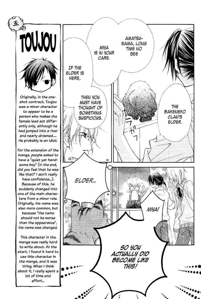 Page 13 Chapter 3 Ayakashi Tennen Beans