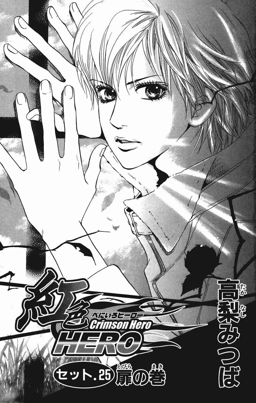 Page 6 Chapter 25 Crimson Hero