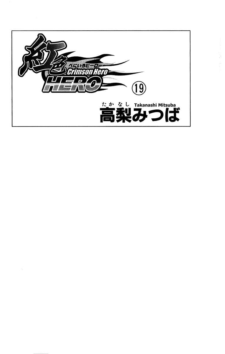 Page 4 Chapter 75 Crimson Hero