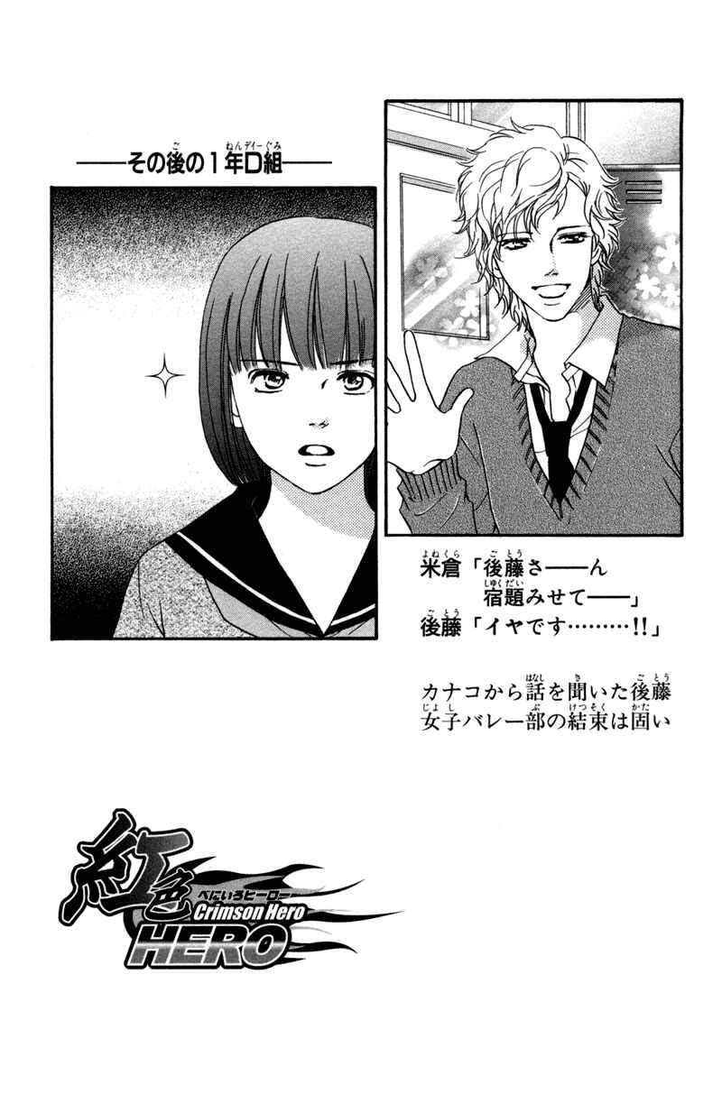 Page 43 Chapter 46 Crimson Hero