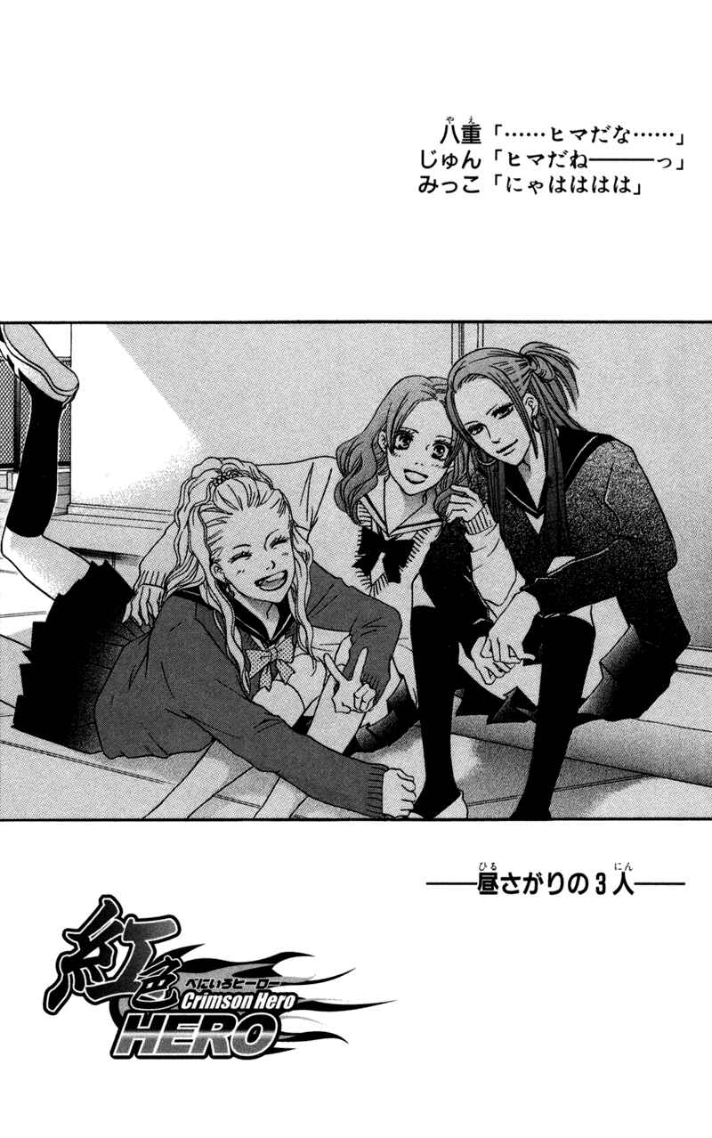 Page 44 Chapter 46 Crimson Hero