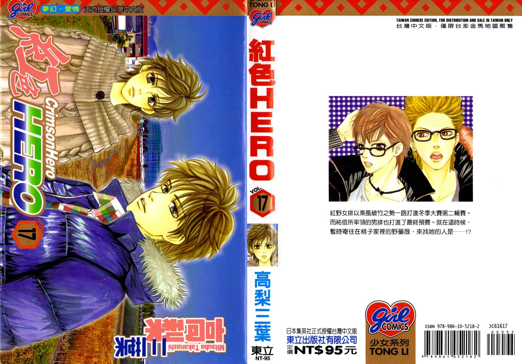 Page 2 Chapter 67 Crimson Hero