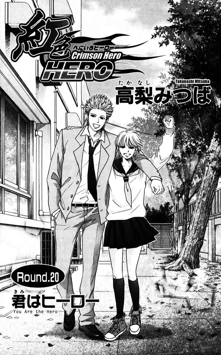 Page 4 Chapter 80 Crimson Hero