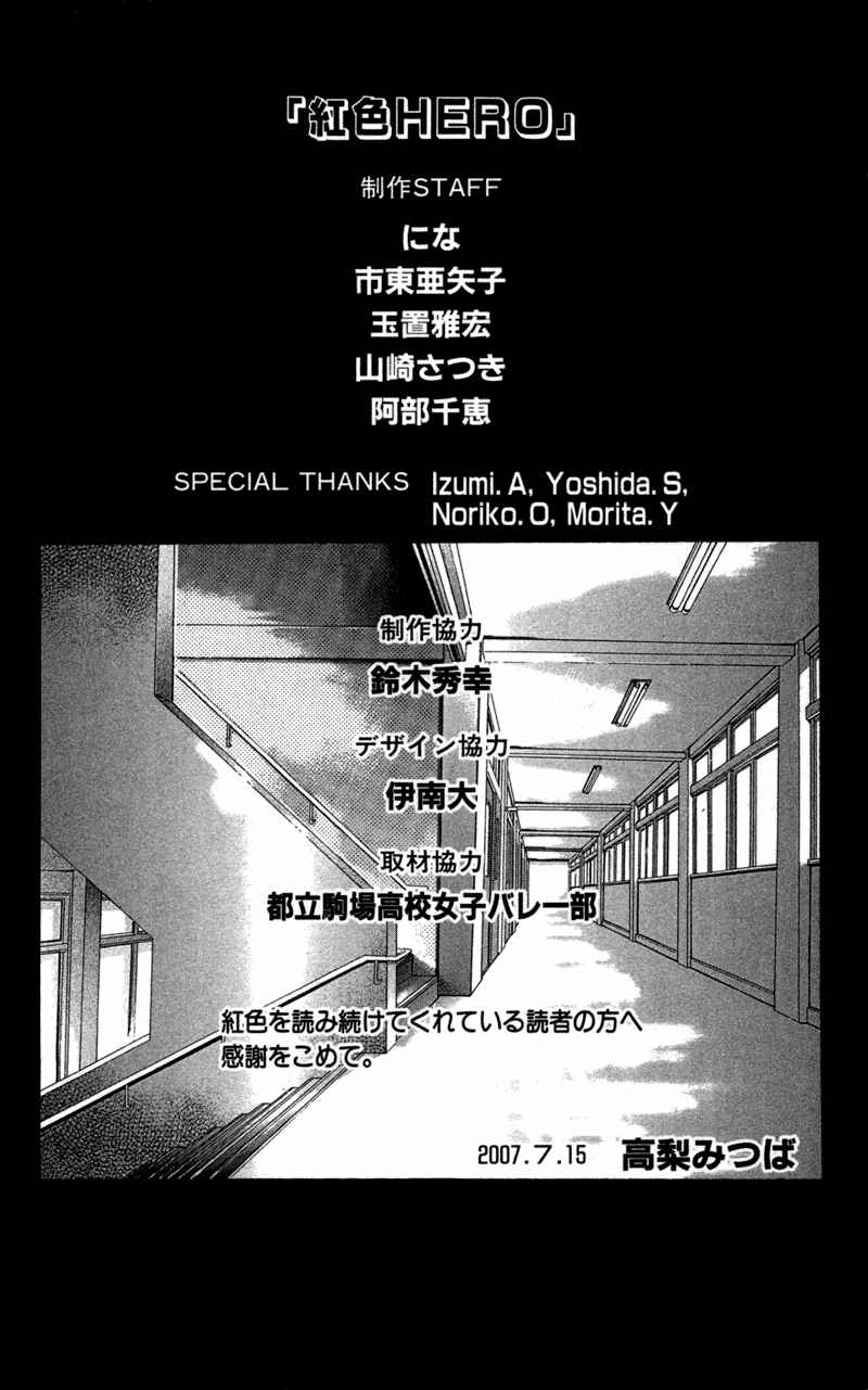 Page 19 Chapter 46.5 Crimson Hero