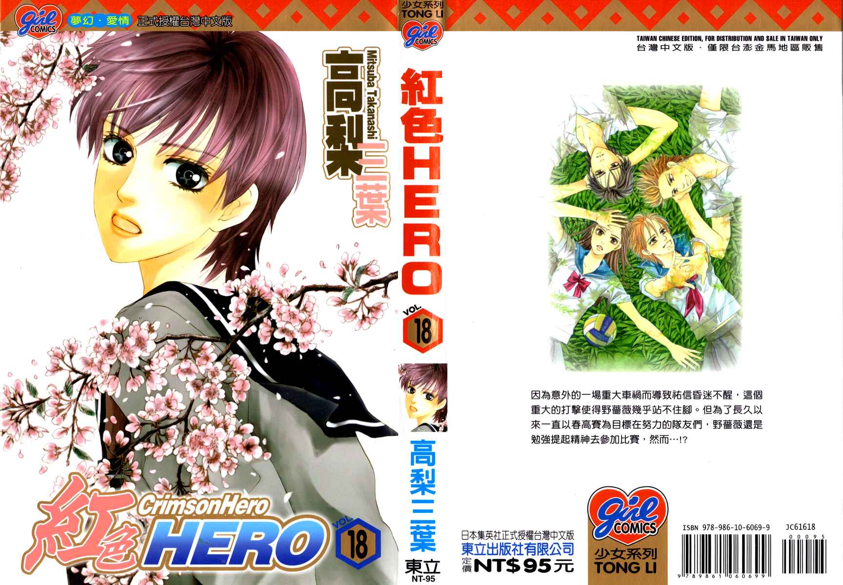 Page 4 Chapter 71 Crimson Hero