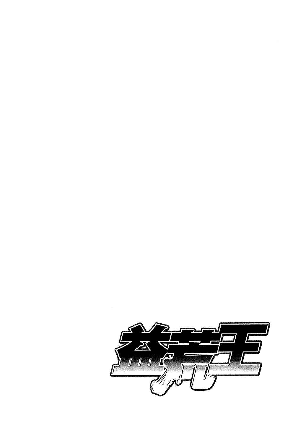 Page 20 Chapter 58 Masuraou