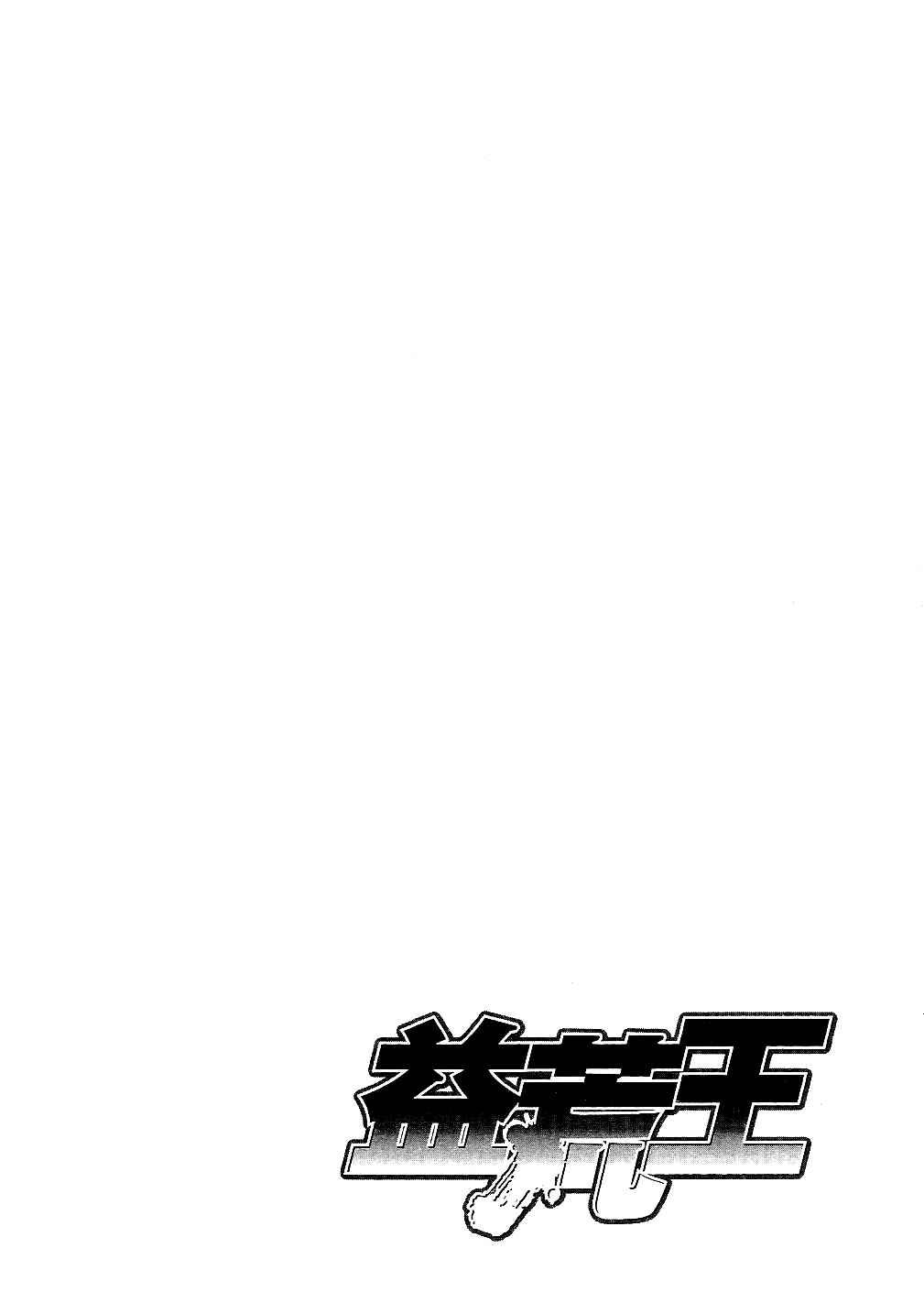 Page 19 Chapter 55 Masuraou