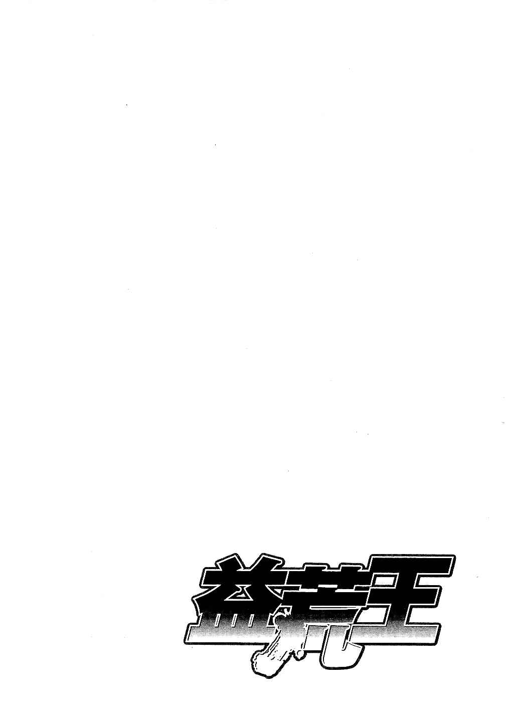 Page 20 Chapter 28 Masuraou
