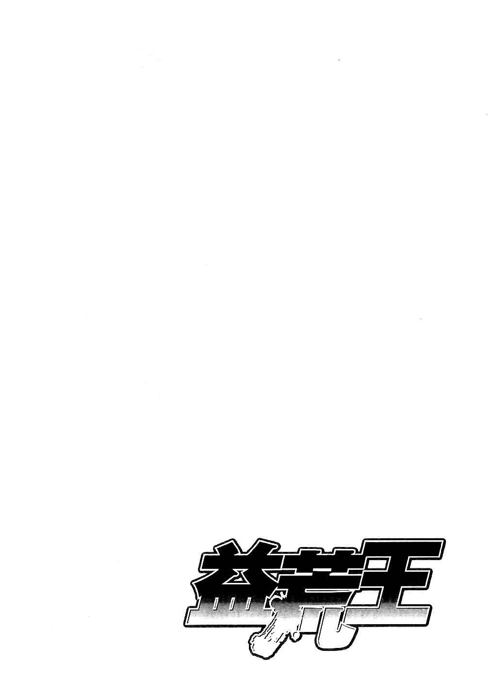 Page 20 Chapter 11 Masuraou