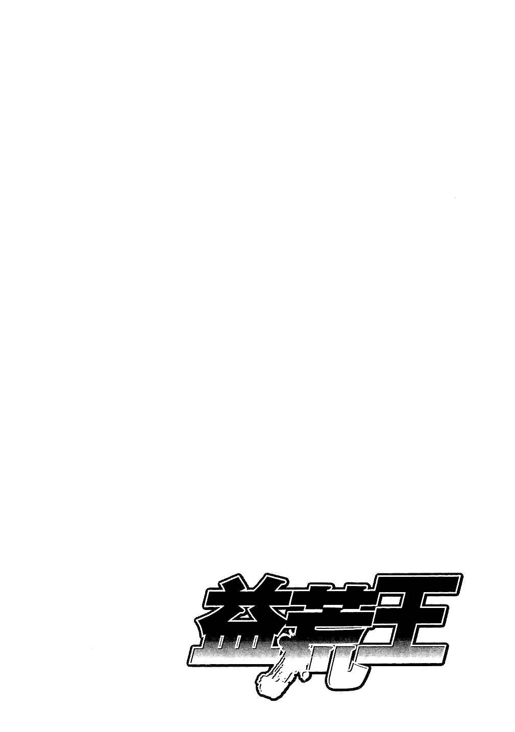 Page 19 Chapter 63 Masuraou