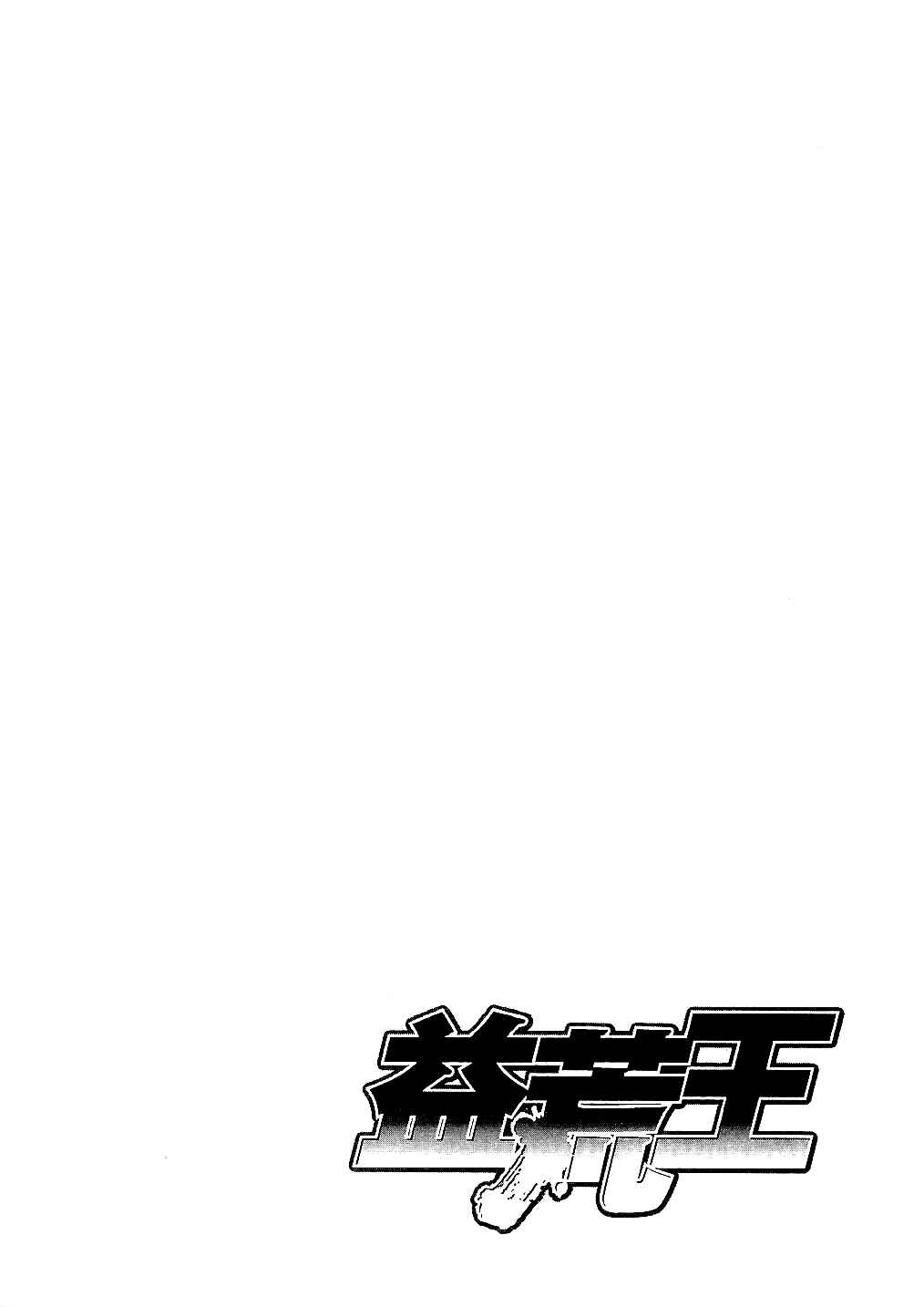 Page 20 Chapter 18 Masuraou