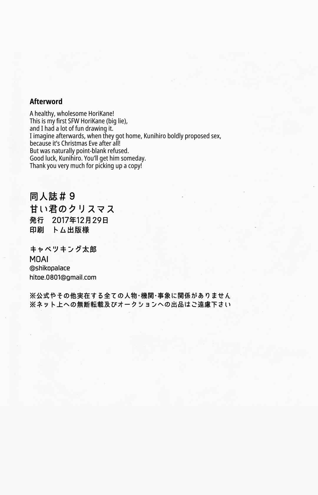 Page 29 Chapter Unknown_a354 Touken Ranbu - Amai Kimi no Kurisumasu (Doujinshi)
