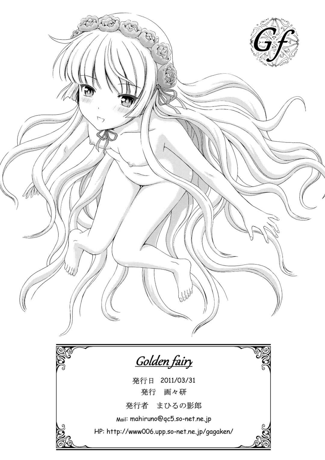 Page 33 Chapter Unknown_9258 Gosick - Golden fairy (Doujinshi)