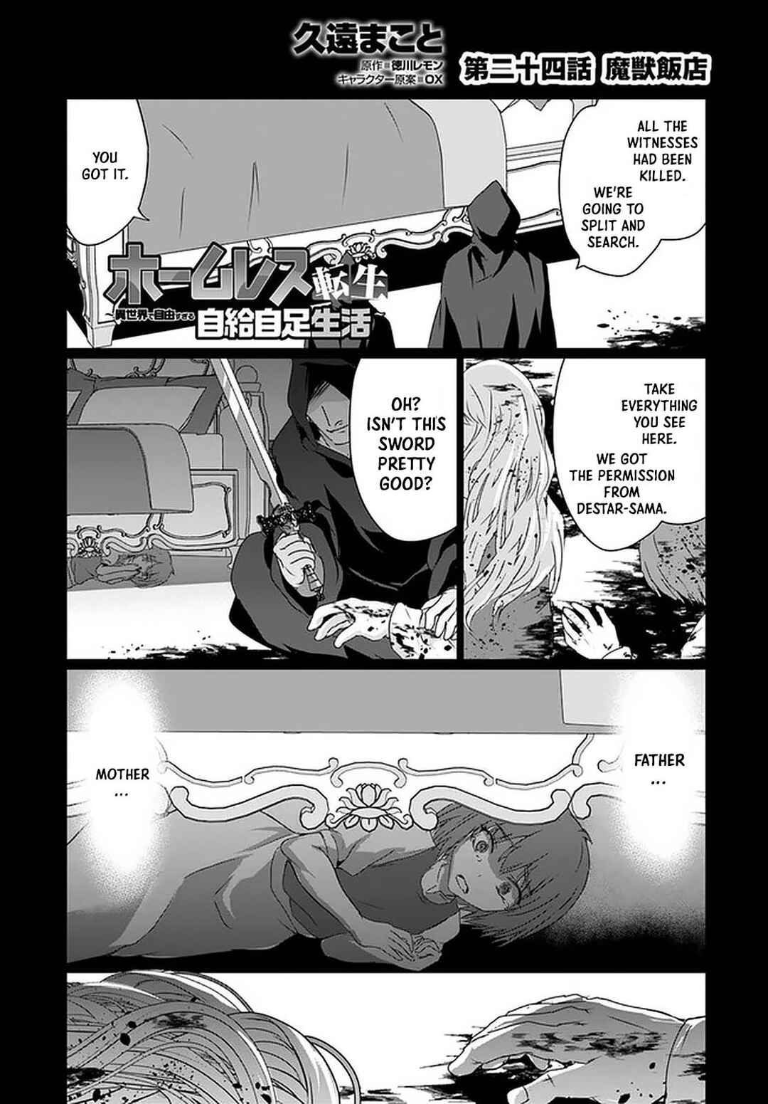 Page 2 Chapter 24 Homeless Tensei ~Isekai de Jiyuu Sugiru Jikyuu Jisoku Seikatsu~