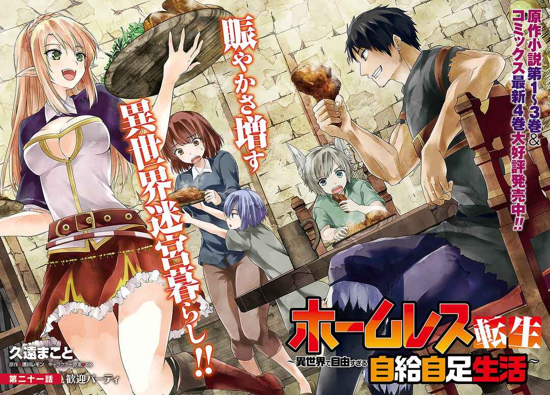 Page 3 Chapter 21 Homeless Tensei ~Isekai de Jiyuu Sugiru Jikyuu Jisoku Seikatsu~