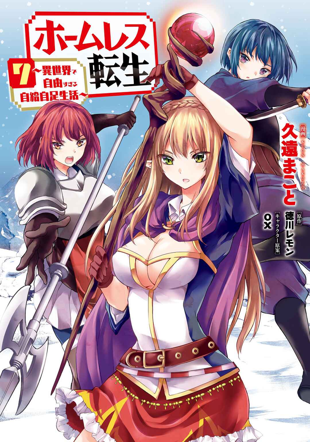 Page 2 Chapter 30.1 Homeless Tensei ~Isekai de Jiyuu Sugiru Jikyuu Jisoku Seikatsu~