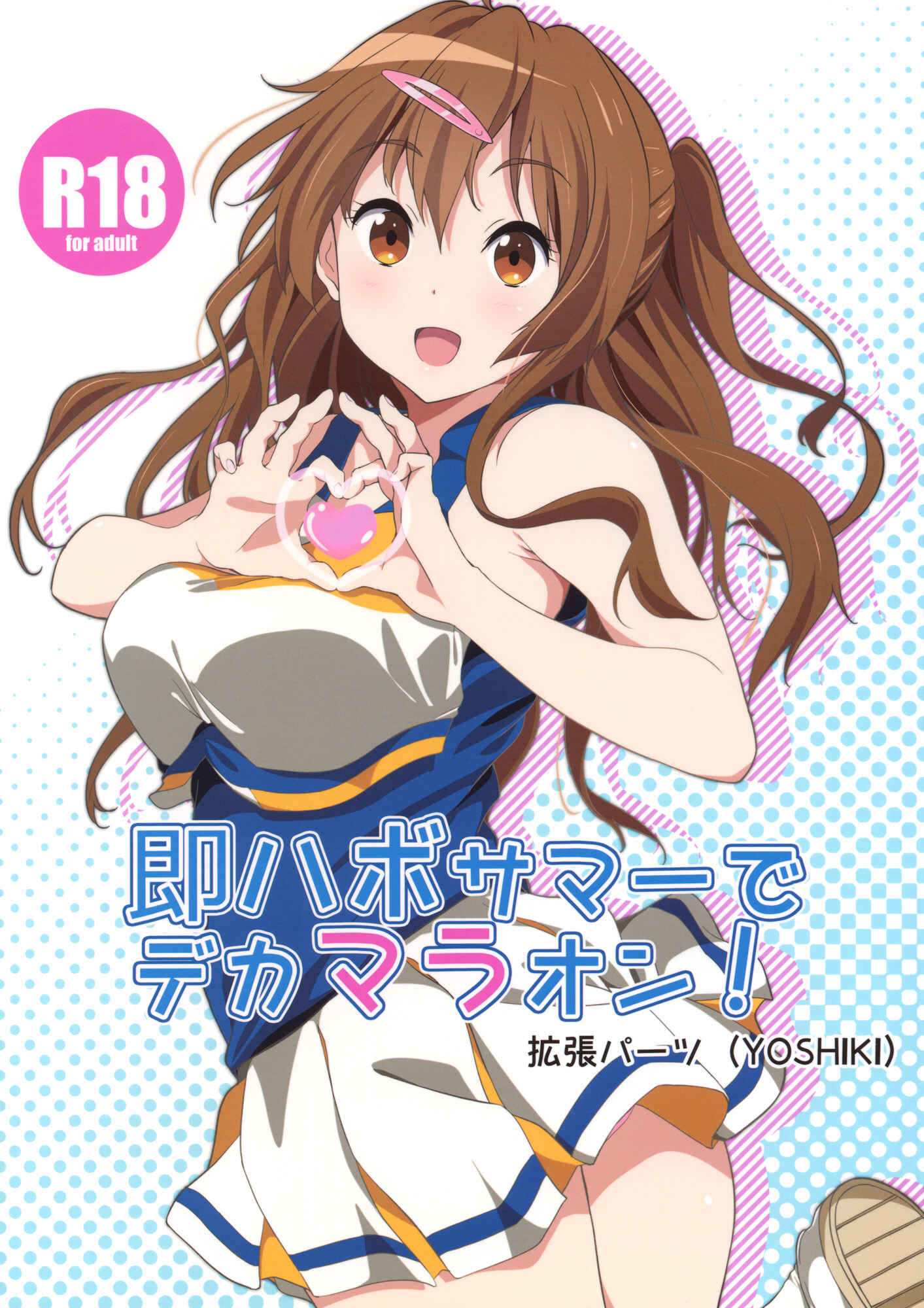 Page 1 Chapter 1 Chuunibyou demo Koi ga Shitai! - Soku Habo Summer de Dekamaraon! (Doujinshi)