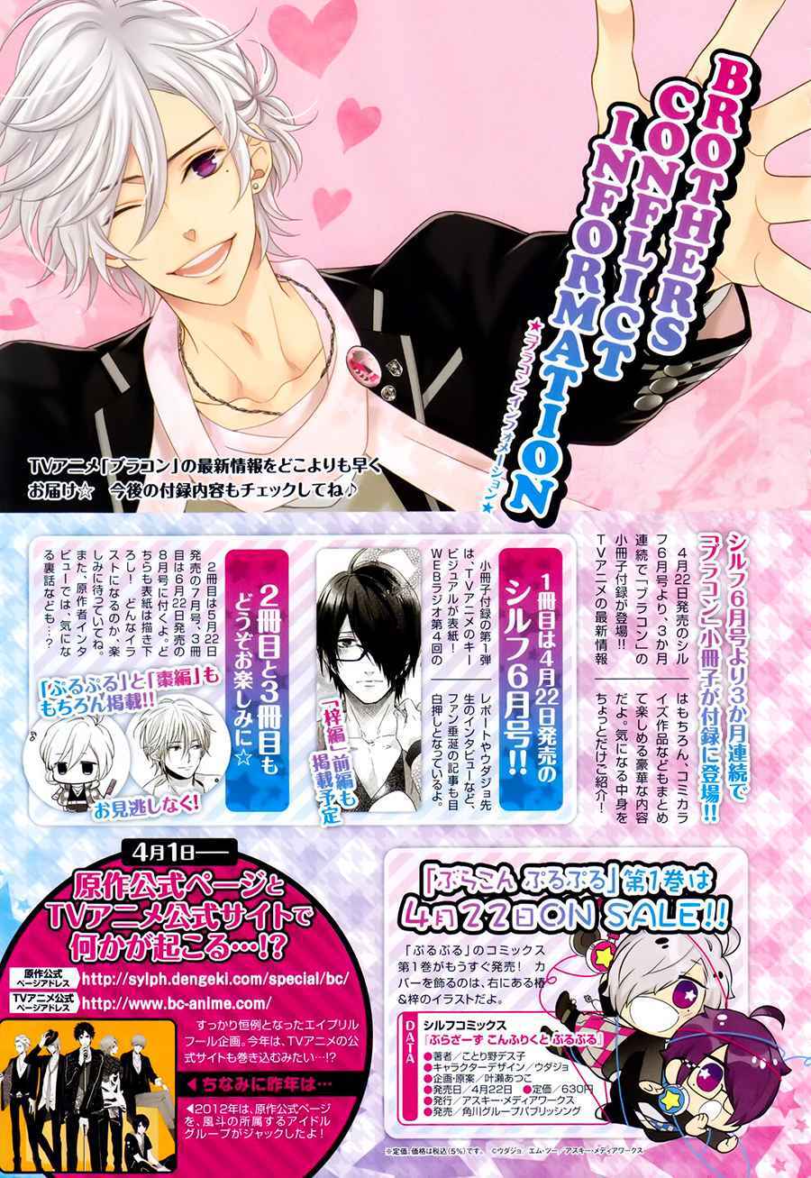 Page 38 Chapter 3 Brothers Conflict feat. Natsume