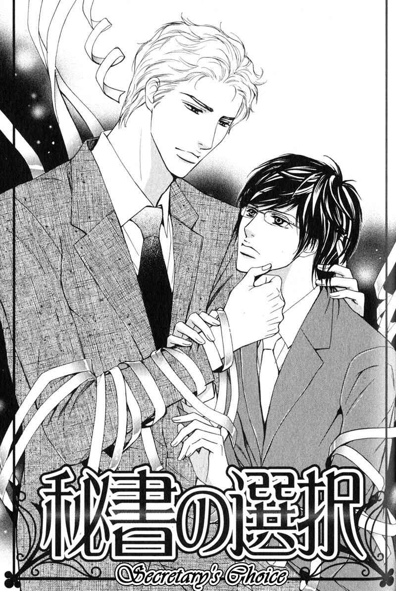 Page 3 Chapter 6 Joushi no Okiniiri