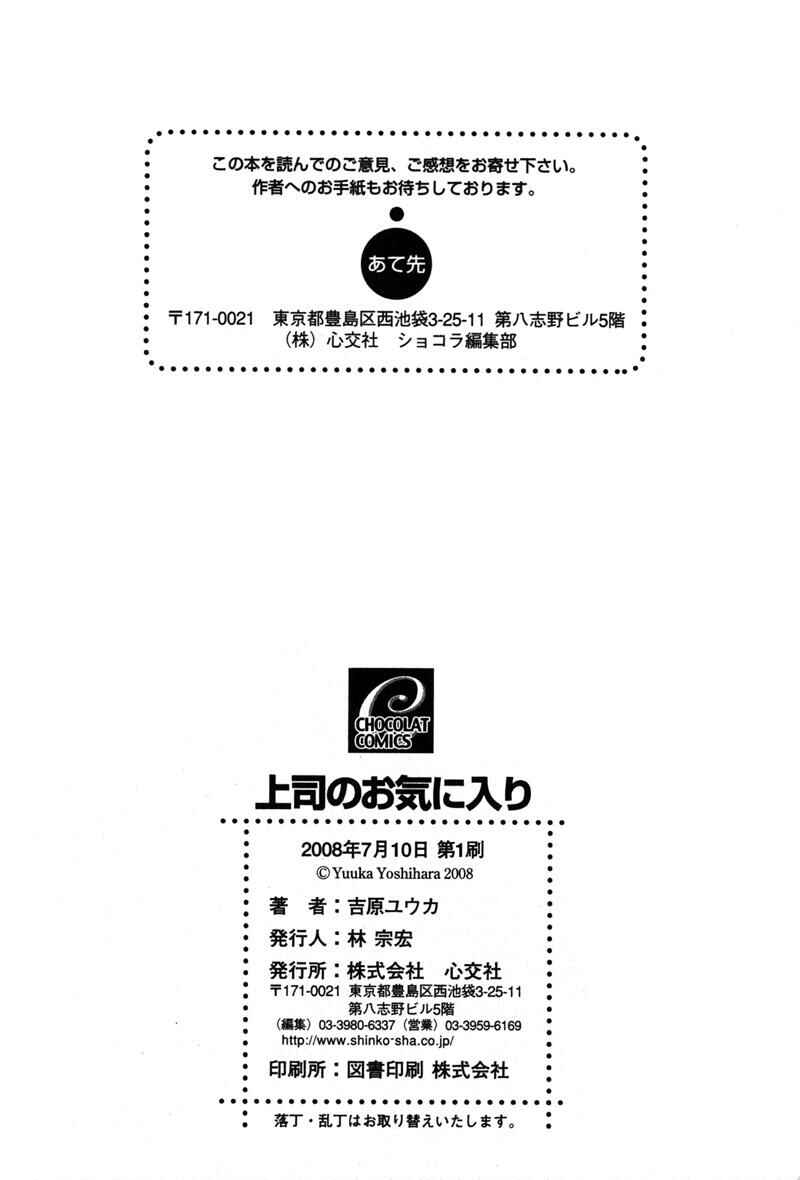 Page 18 Chapter 7 Joushi no Okiniiri