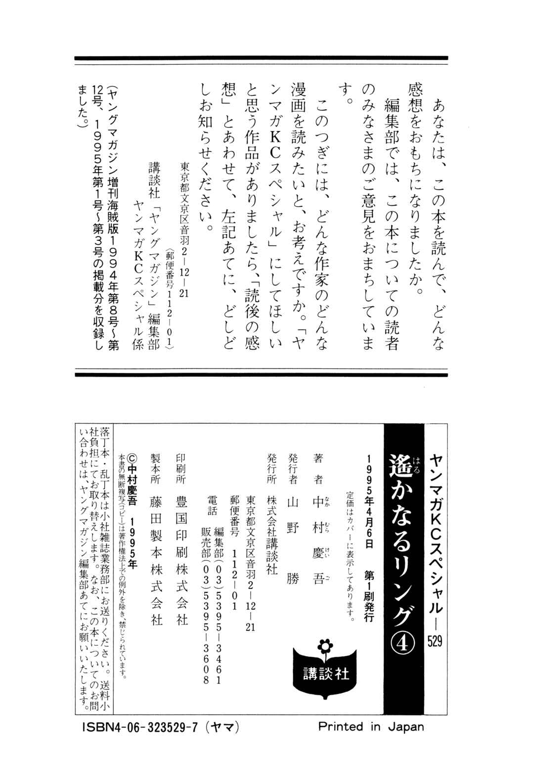 Page 32 Chapter 35 Harukanaru Ring