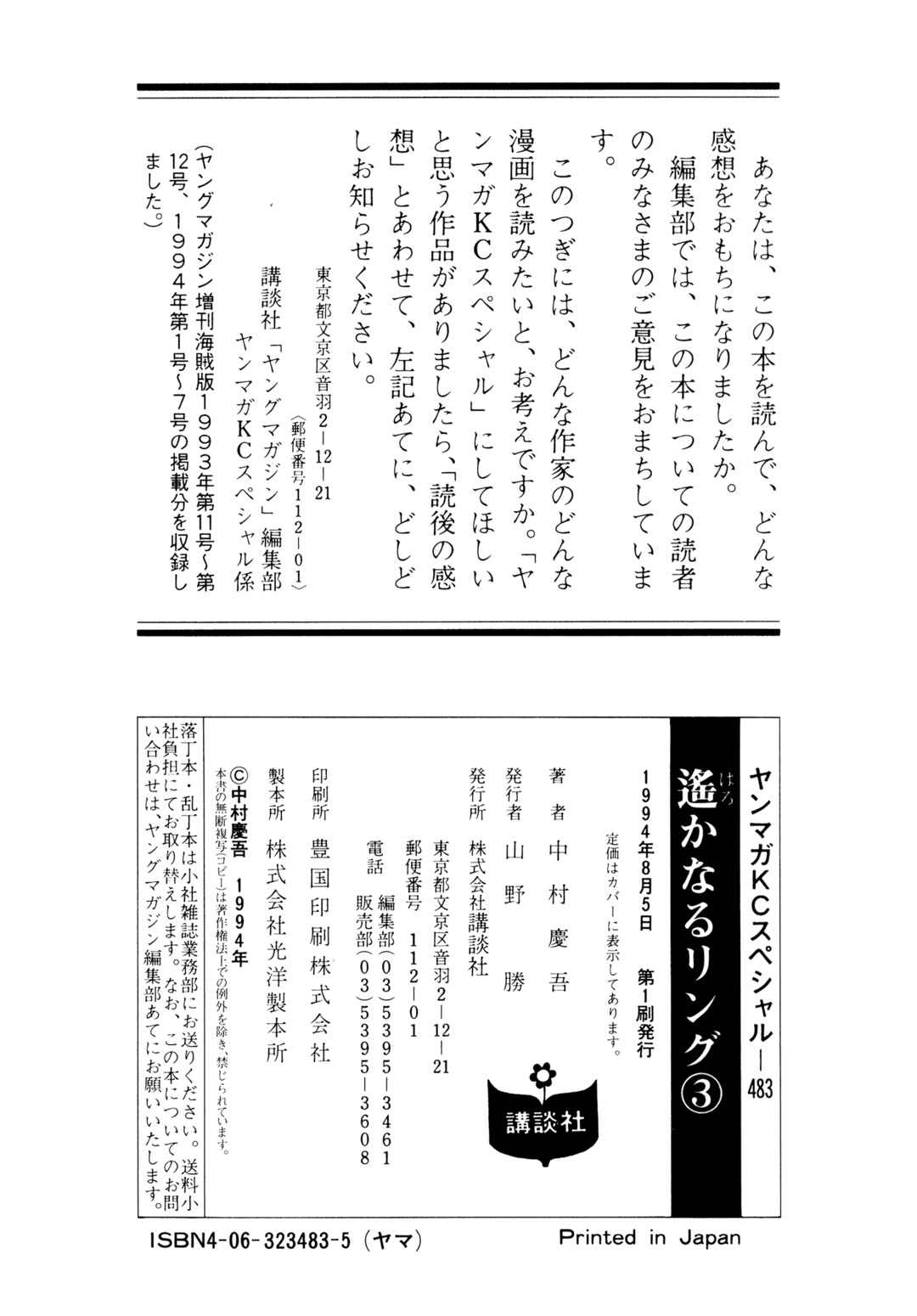 Page 26 Chapter 27 Harukanaru Ring