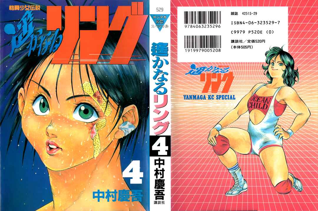 Page 1 Chapter 28 Harukanaru Ring