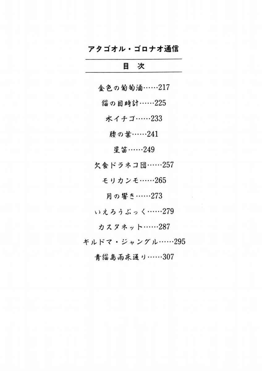 Page 4 Chapter 1 Atagoal Goronao Tsūshin