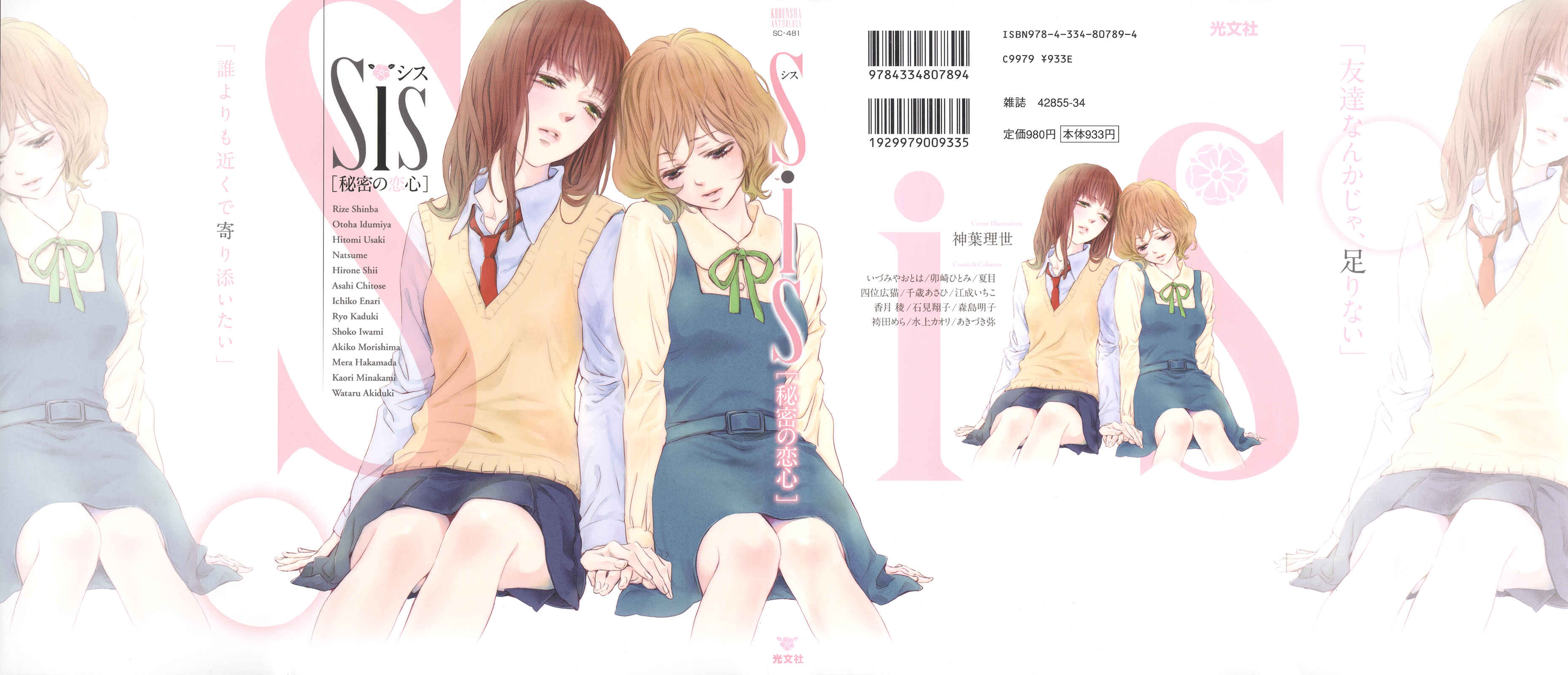 Page 7 Chapter 4 Sis - Himitsu no Koikogokoro