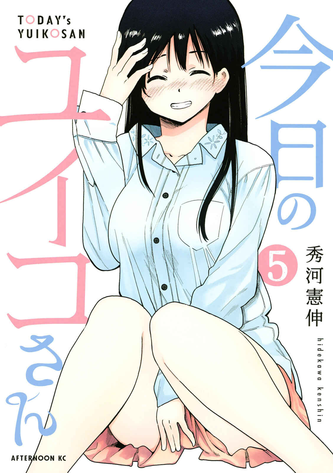 Page 2 Chapter 39 Kyou no Yuiko-san