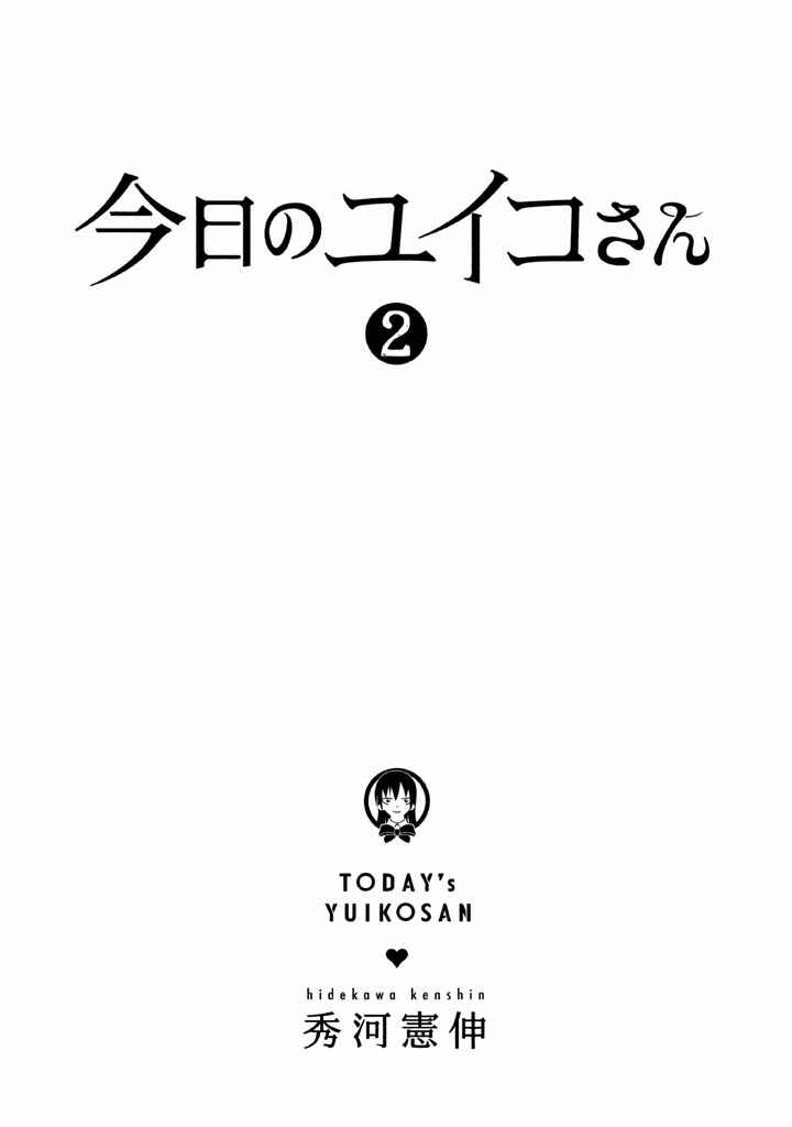 Page 5 Chapter 10.5 Kyou no Yuiko-san