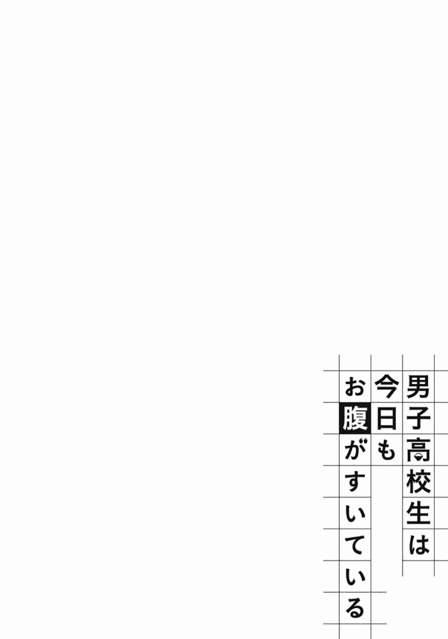 Page 15 Chapter 8 Danshi Koukousei wa Kyou mo Onaka ga Suiteiru