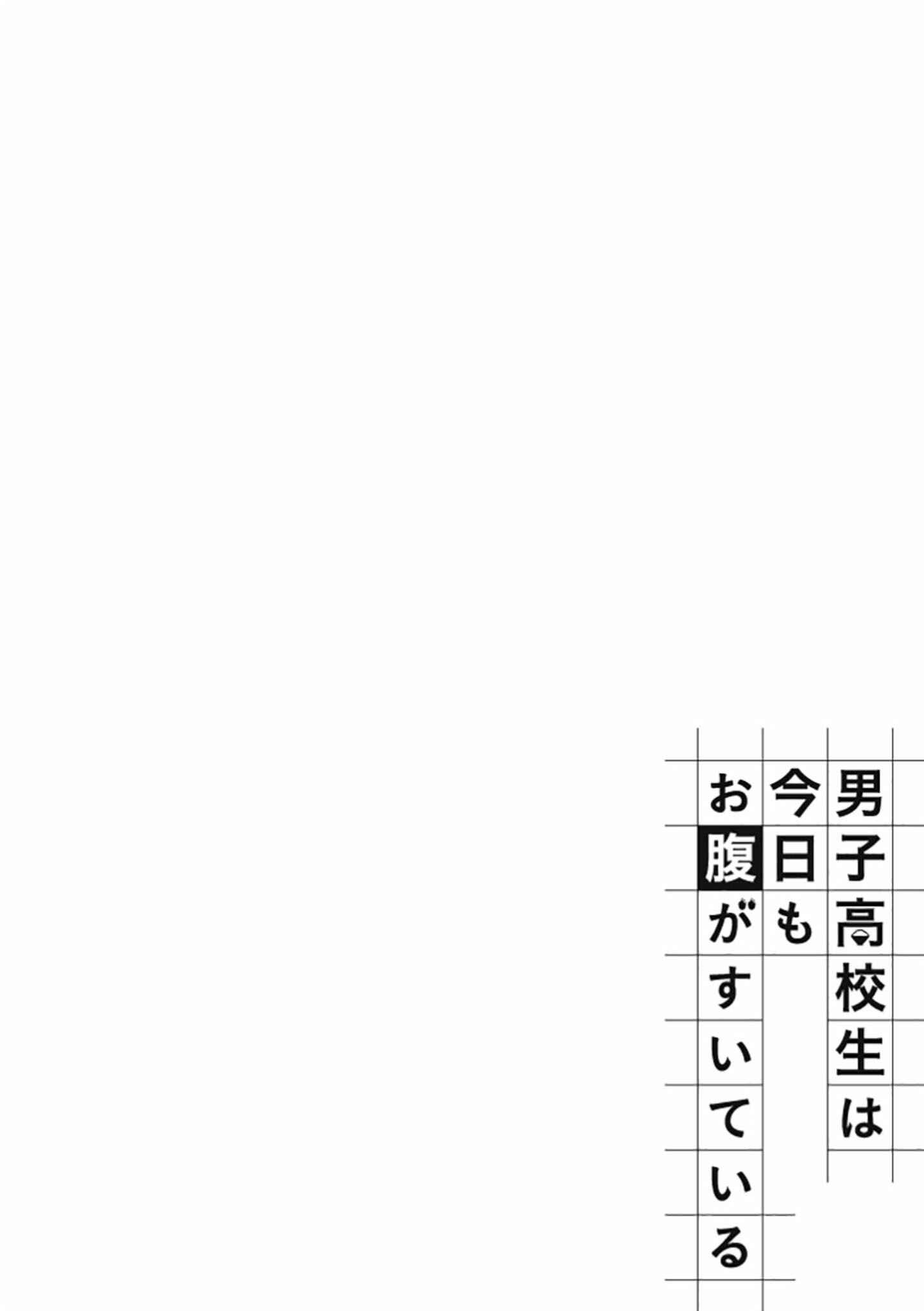 Page 13 Chapter 10 Danshi Koukousei wa Kyou mo Onaka ga Suiteiru