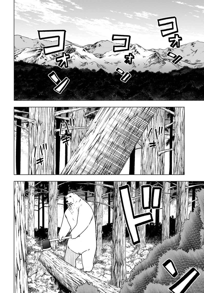 Page 3 Chapter 4 Reincarnated as a Polar Bear: The Legend of How I Became a Forest Guardian