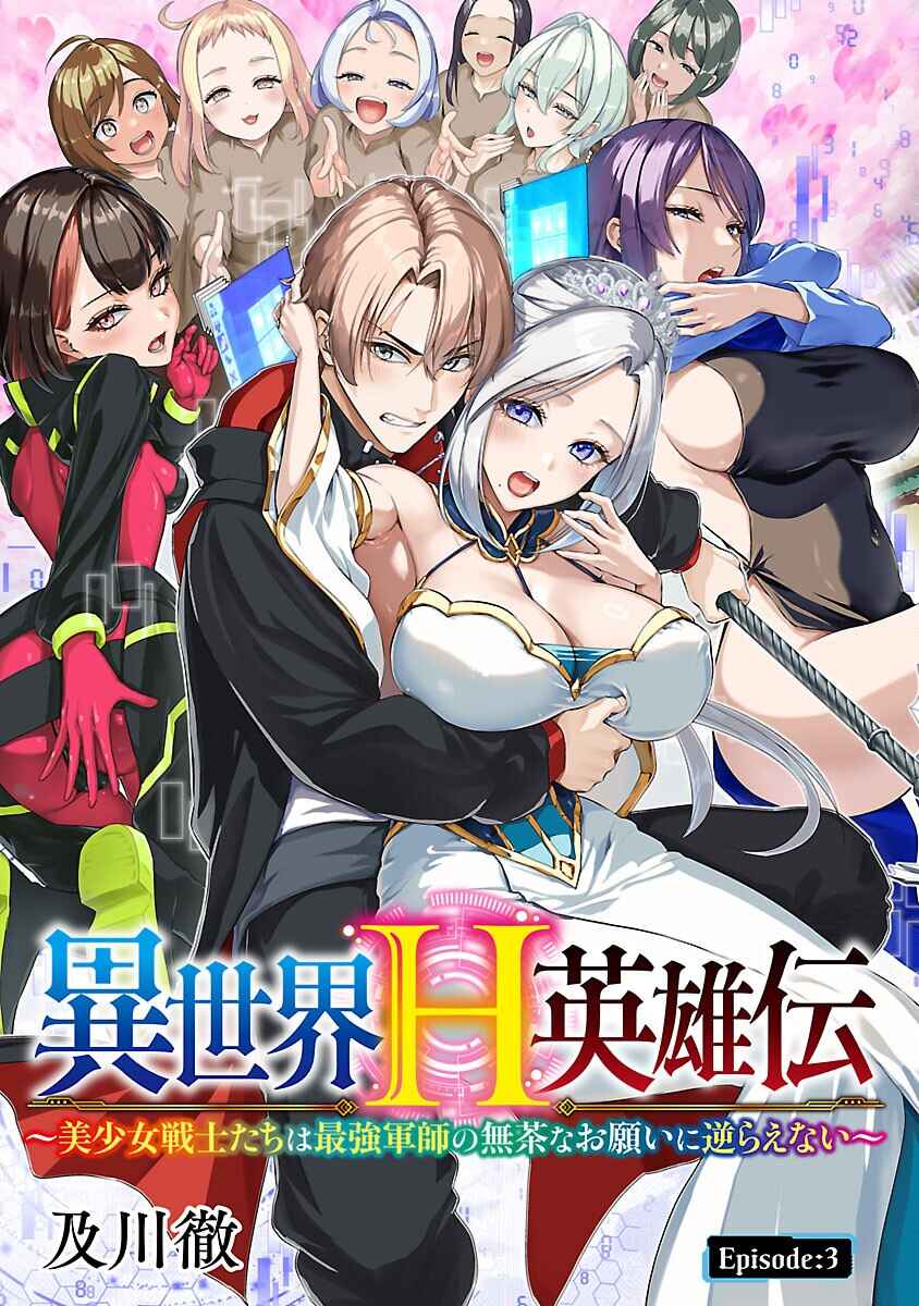 Page 2 Chapter 3 Isekai H Eiyuuden ~Bishoujo Senshi-tachi wa Saikyou Gunshi no Muchana Onegai ni Sakaraenai~