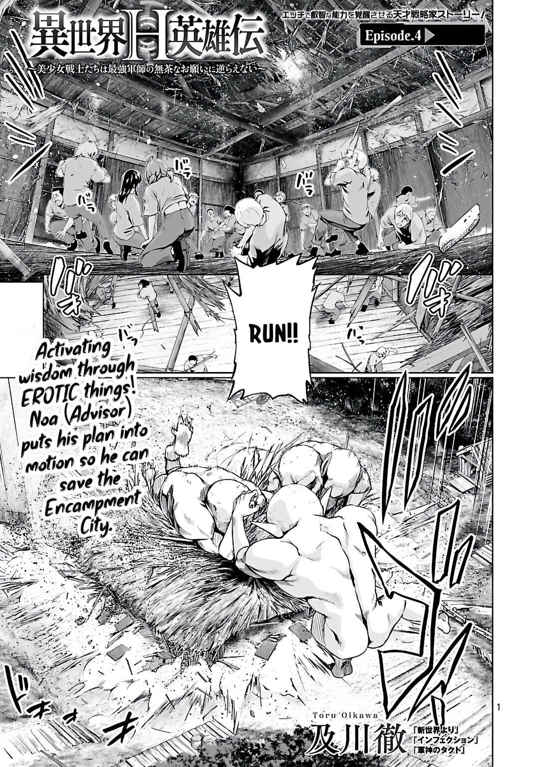 Page 3 Chapter 4 Isekai H Eiyuuden ~Bishoujo Senshi-tachi wa Saikyou Gunshi no Muchana Onegai ni Sakaraenai~