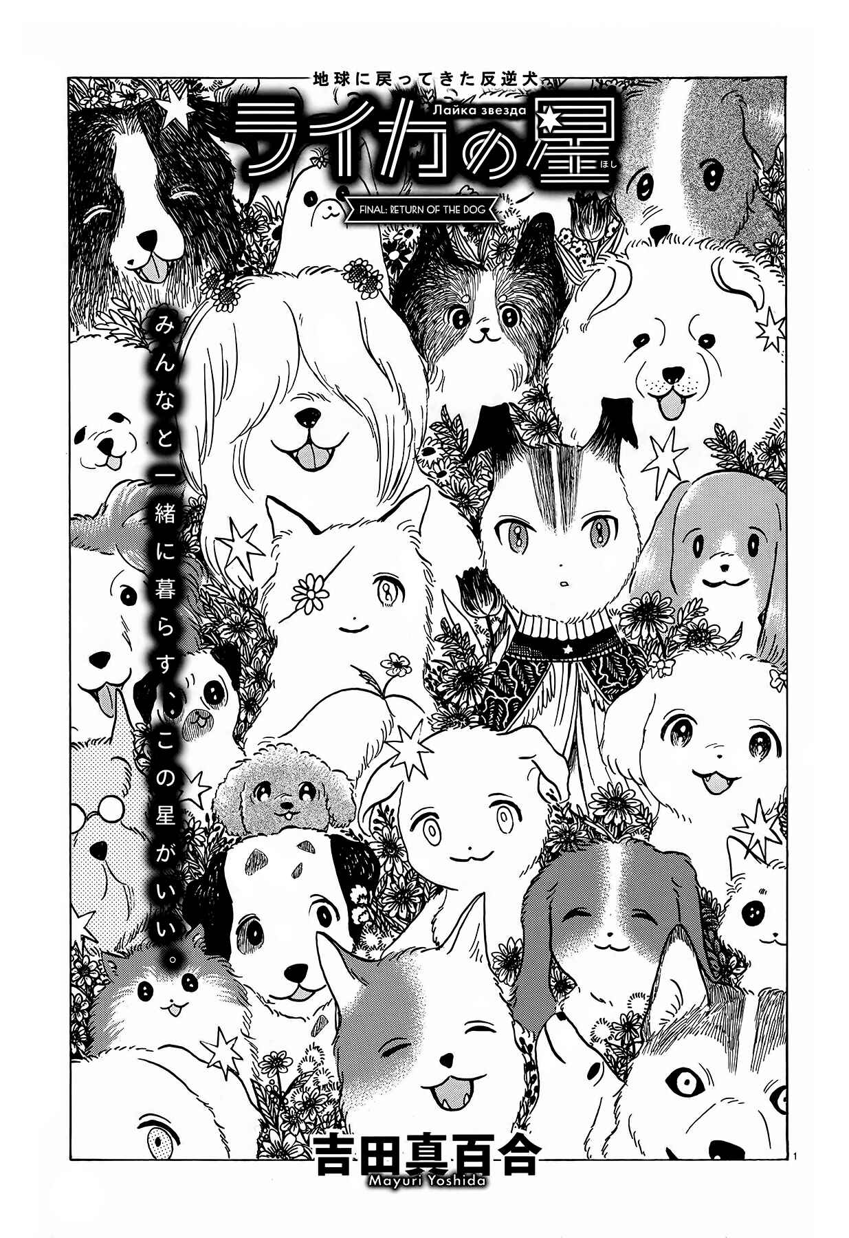 Page 1 Chapter 5 Laika no Hoshi