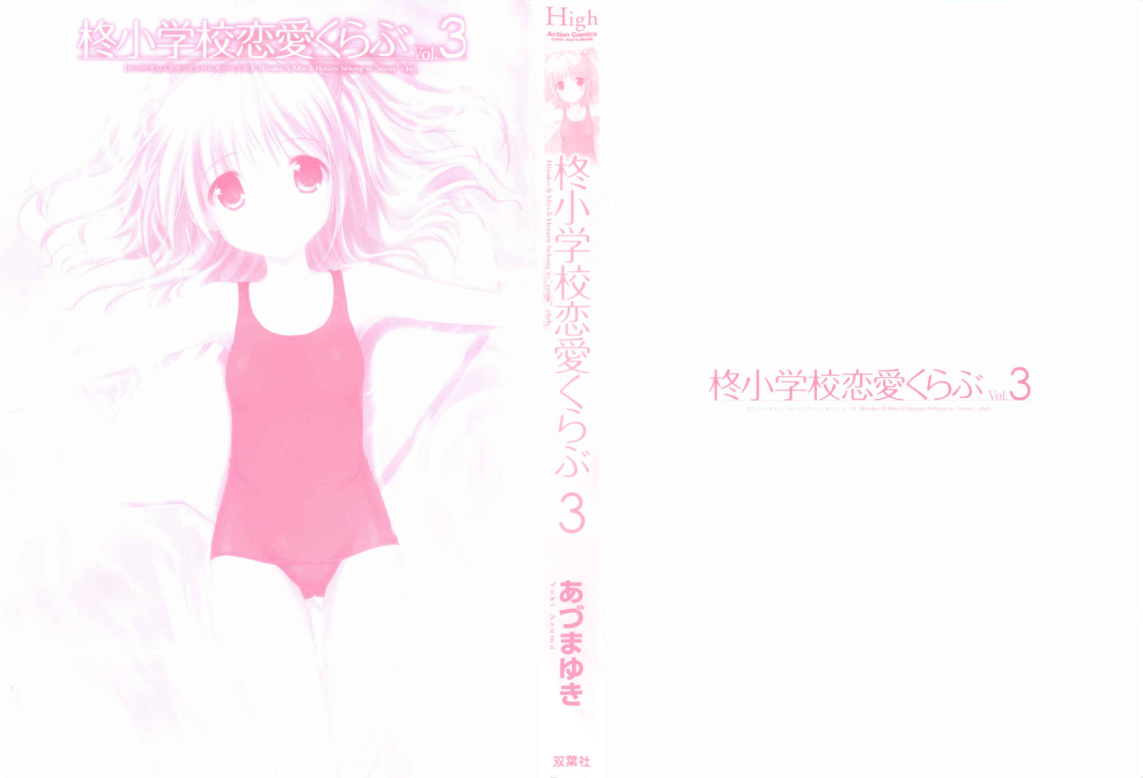 Page 2 Chapter 13 Hiiragi Shougakkou Ren’ai Club
