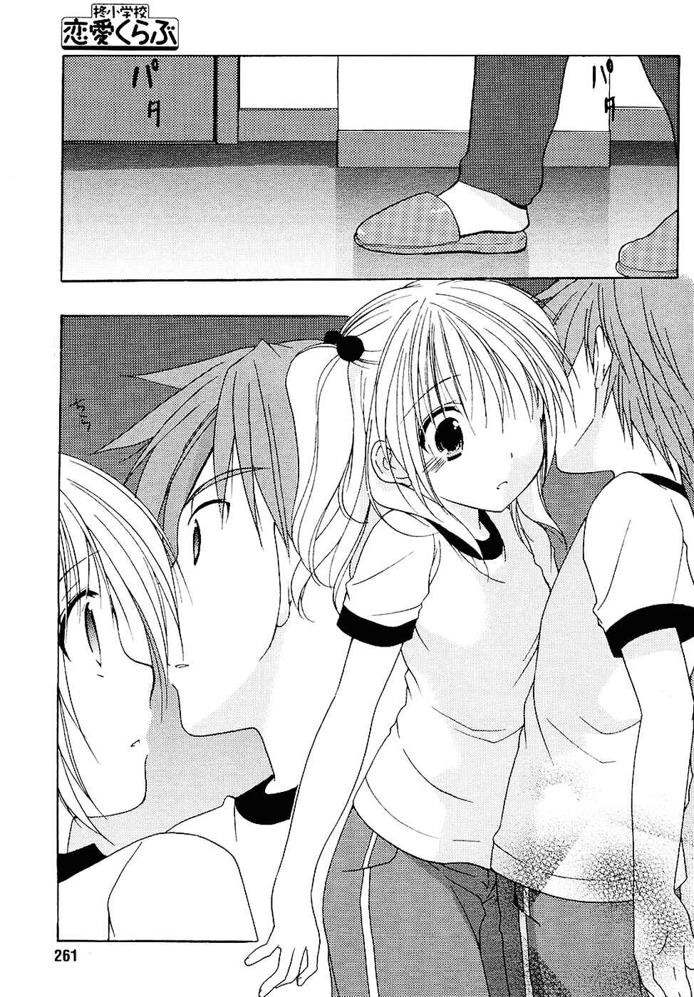 Page 14 Chapter 9 Hiiragi Shougakkou Ren’ai Club
