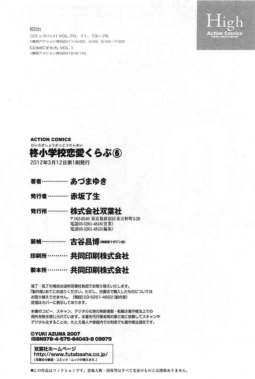 Page 32 Chapter 37.5 Hiiragi Shougakkou Ren’ai Club