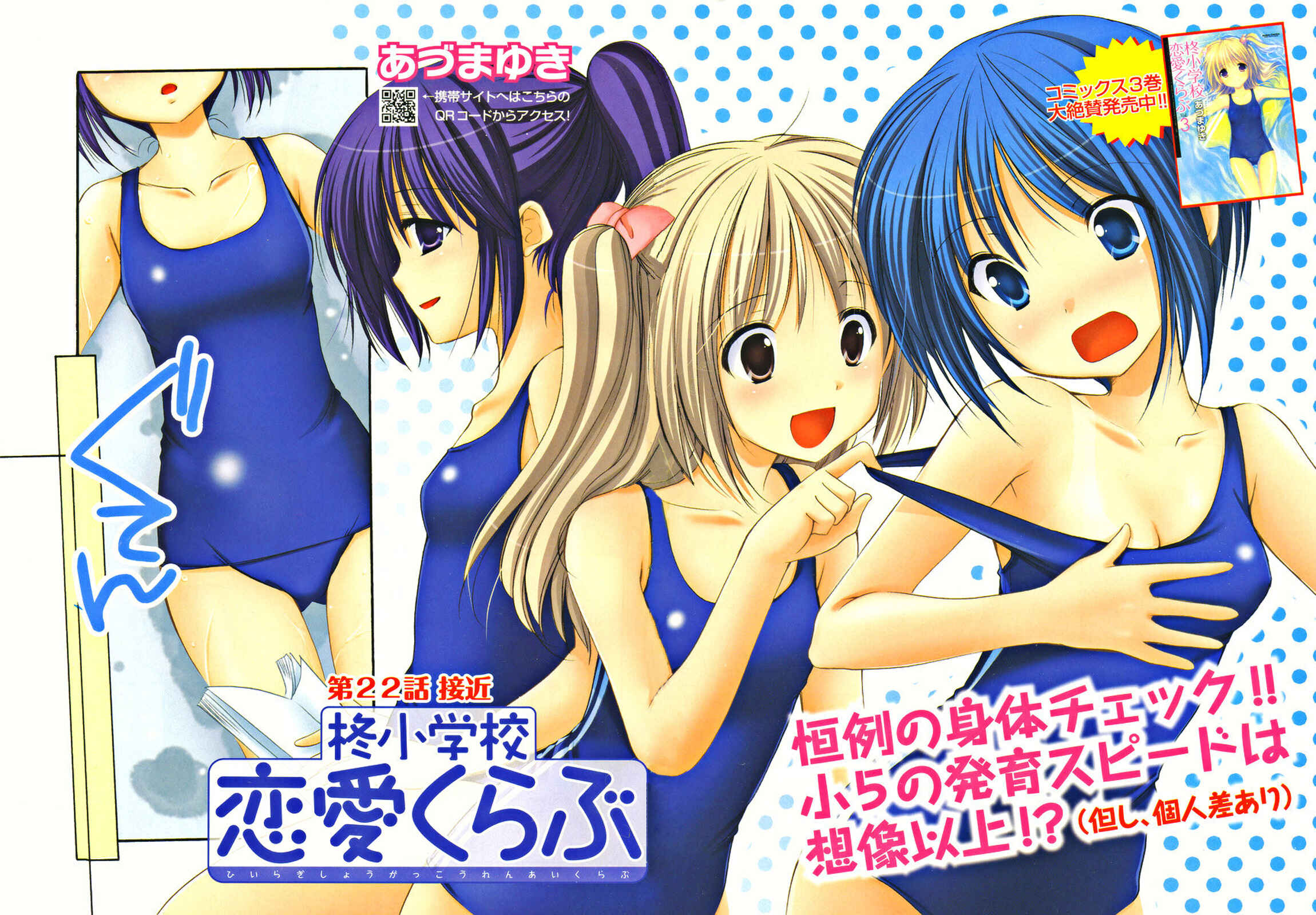 Page 3 Chapter 22 Hiiragi Shougakkou Ren’ai Club