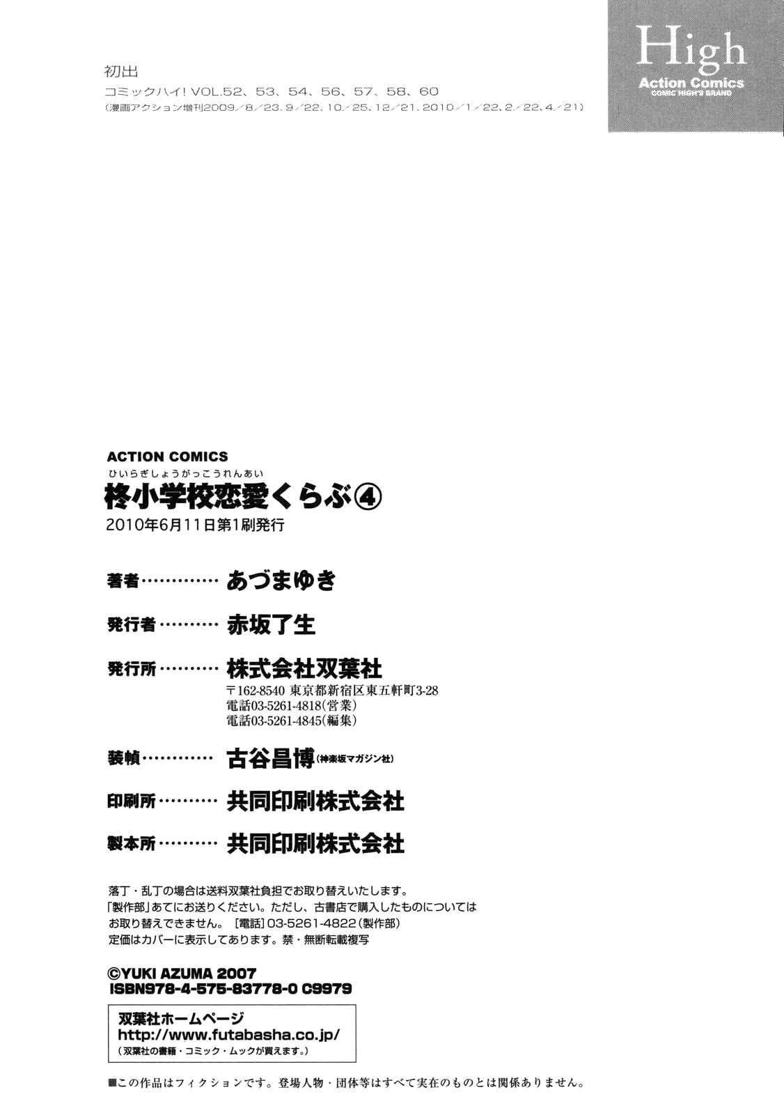 Page 27 Chapter 26 Hiiragi Shougakkou Ren’ai Club