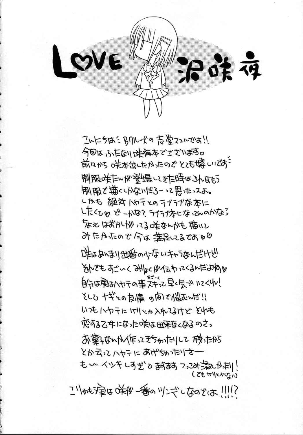 Page 3 Chapter Unknown_9bf8 Hayate no Gotoku! - Lovezawa Sakuya (Doujinshi)