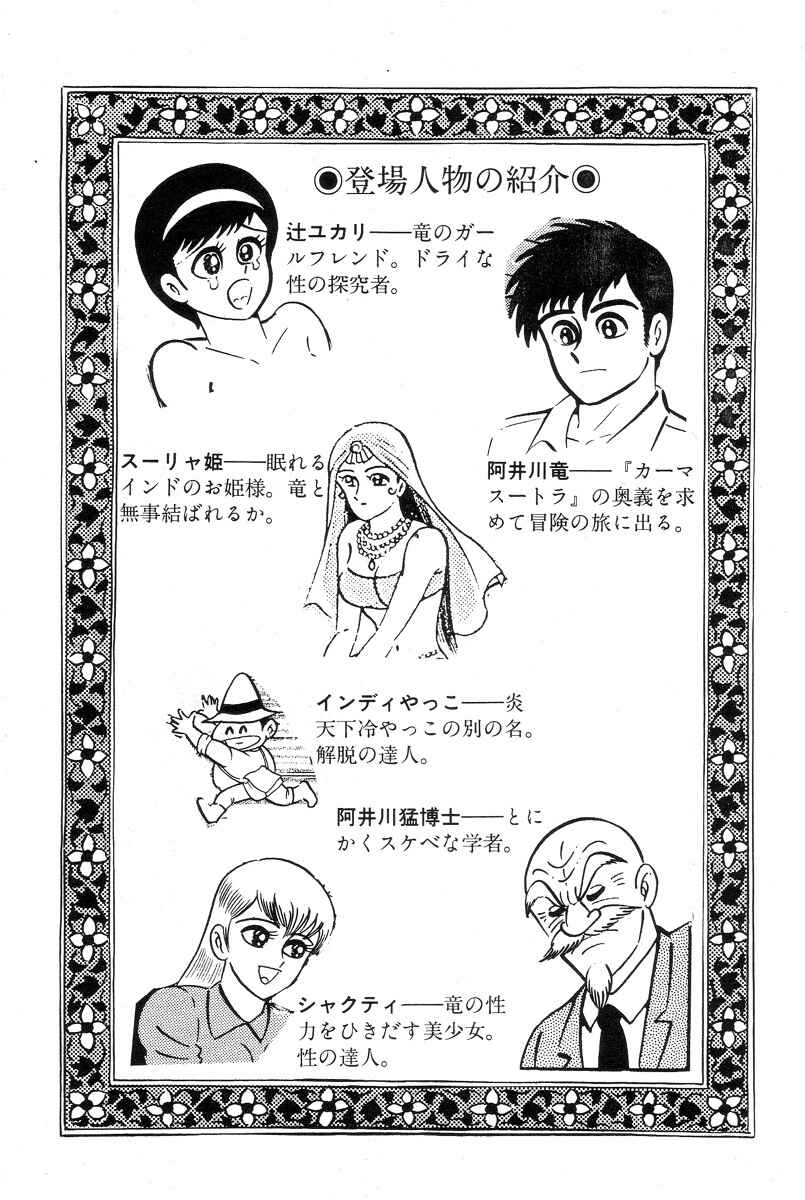 Page 7 Chapter 6 Kamasutra