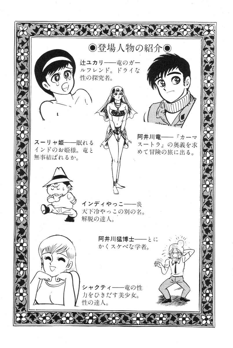 Page 7 Chapter 12 Kamasutra