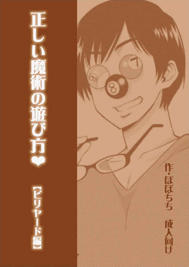 Page 28 Chapter Unknown_2b3f The Right Way Of Playing With Magic [Billiards Episode]