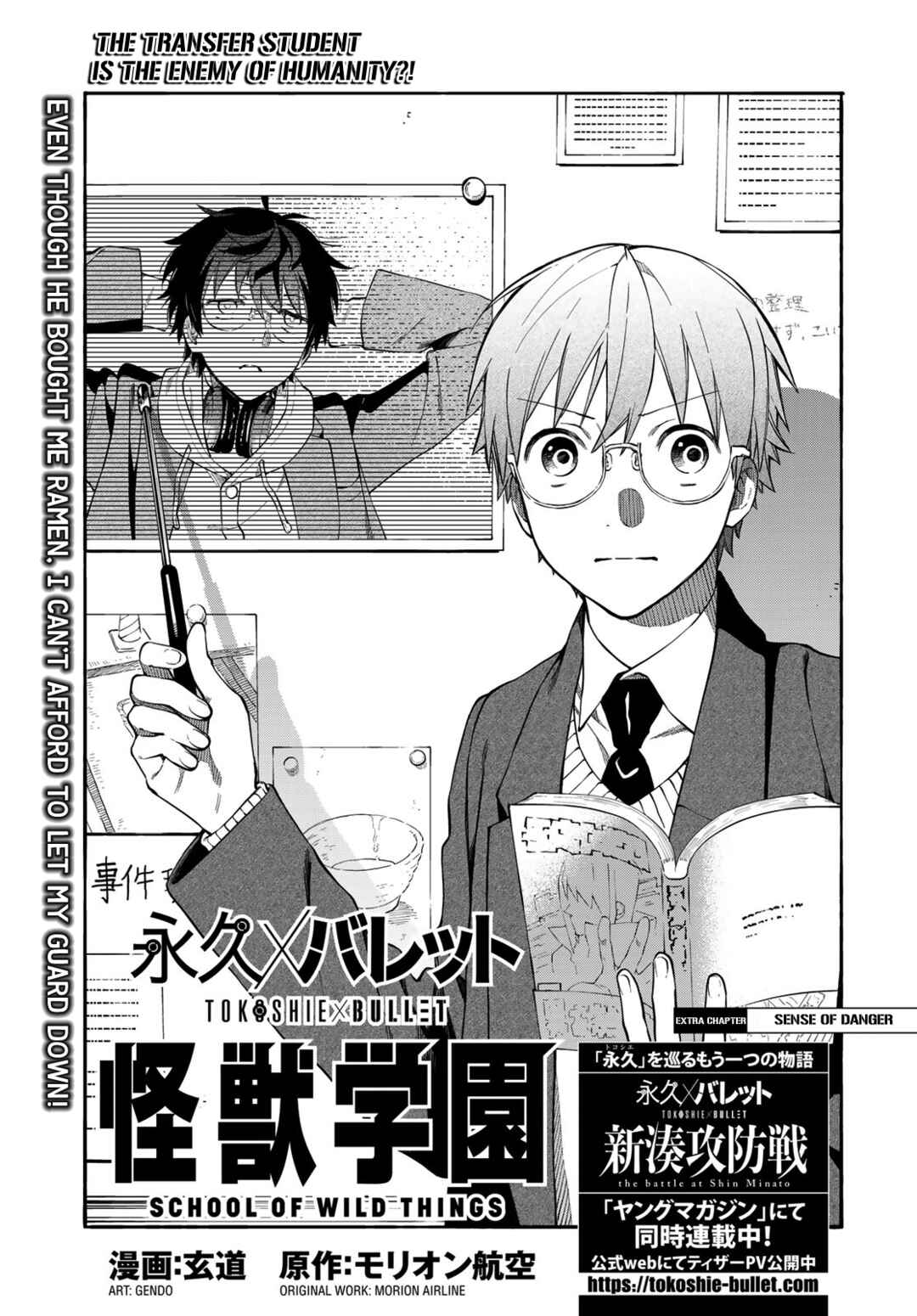 Page 1 Chapter 4.5 Tokoshie x Bullet: Kaijuu Gakuen